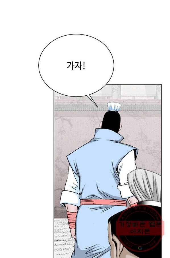태상교주 숙수되다 44화 90