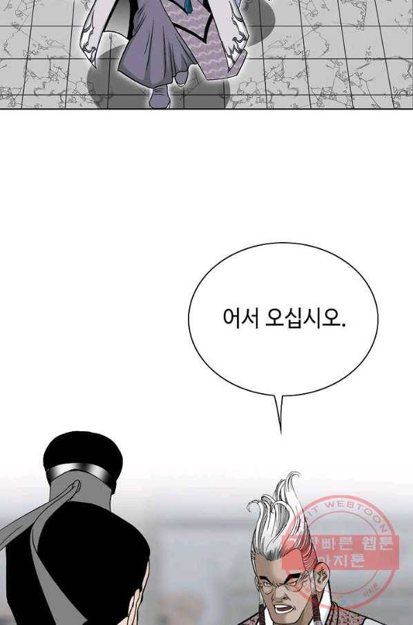 태상교주 숙수되다 44화 94