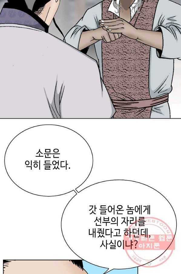 태상교주 숙수되다 44화 95