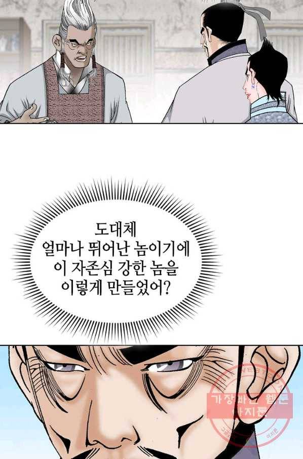 태상교주 숙수되다 44화 97