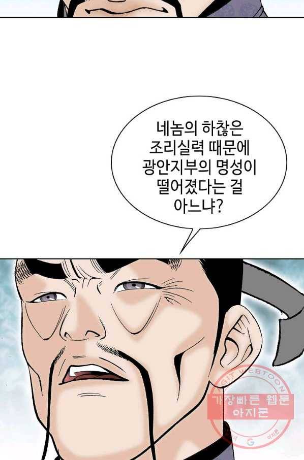 태상교주 숙수되다 44화 98