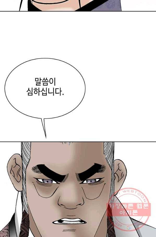 태상교주 숙수되다 44화 99