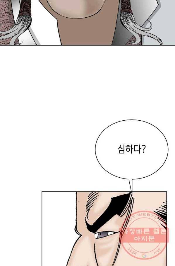 태상교주 숙수되다 44화 100