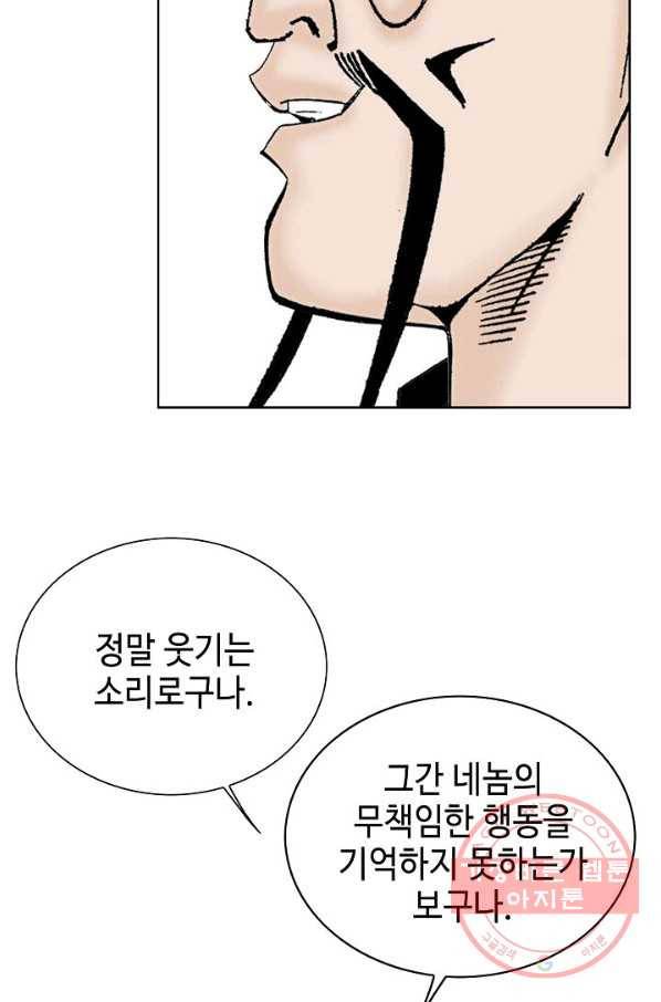 태상교주 숙수되다 44화 101
