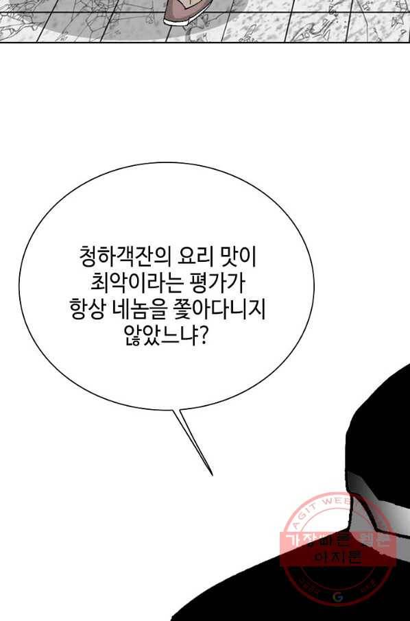태상교주 숙수되다 44화 103