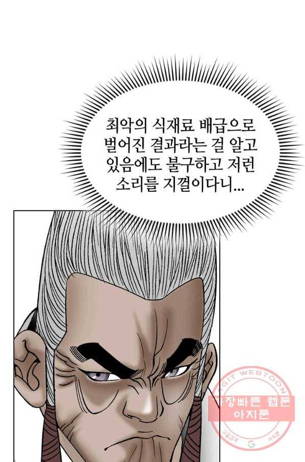 태상교주 숙수되다 44화 105