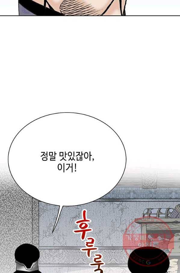 태상교주 숙수되다 44화 109