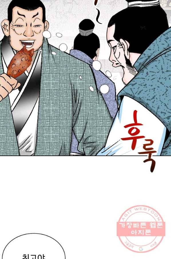 태상교주 숙수되다 44화 110