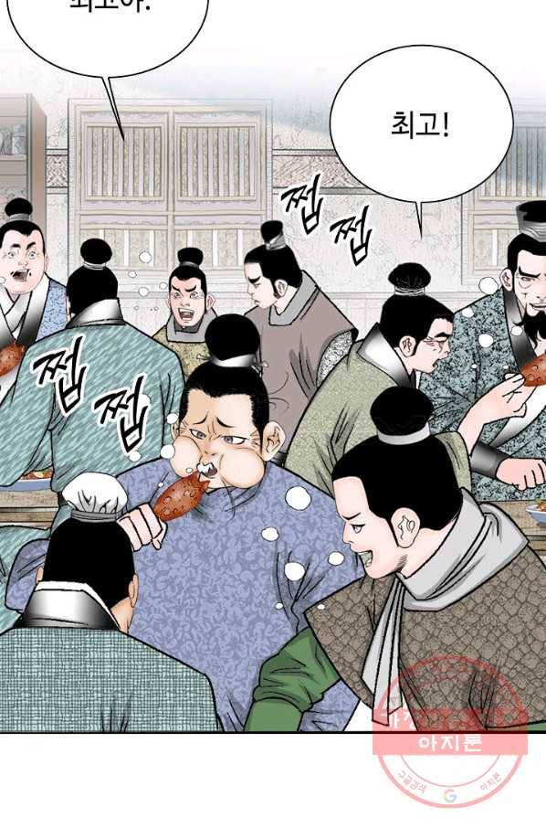 태상교주 숙수되다 44화 111