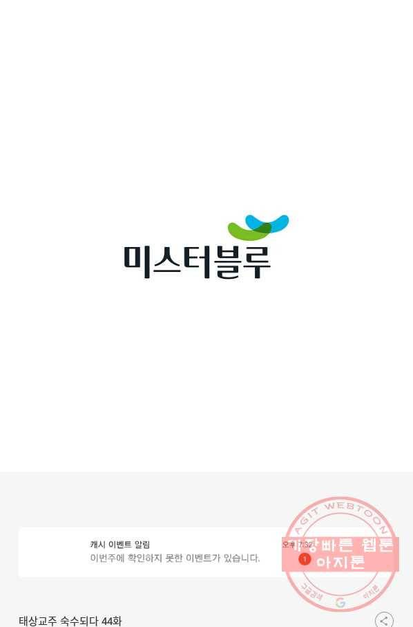태상교주 숙수되다 44화 113