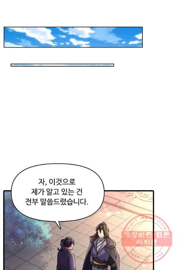 악인 장문의 귀환 26화 3
