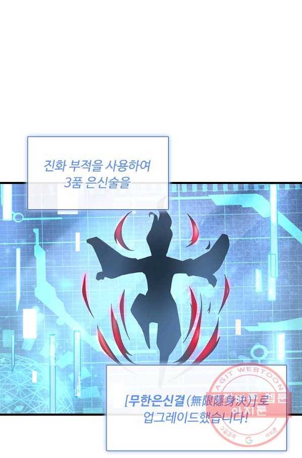 악인 장문의 귀환 26화 6