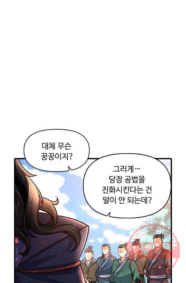악인 장문의 귀환 26화 7