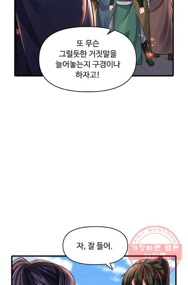 악인 장문의 귀환 26화 8