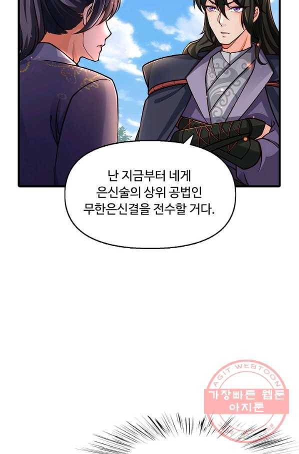 악인 장문의 귀환 26화 9