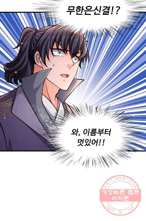 악인 장문의 귀환 26화 10
