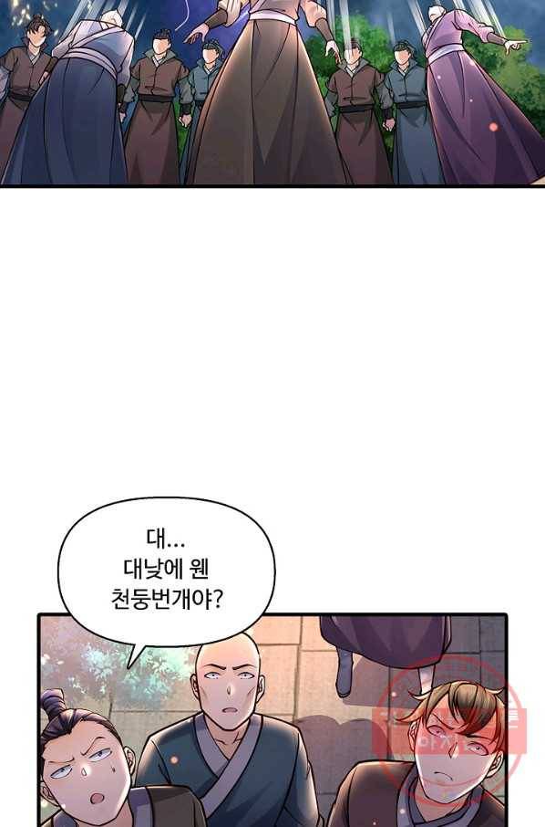 악인 장문의 귀환 26화 12