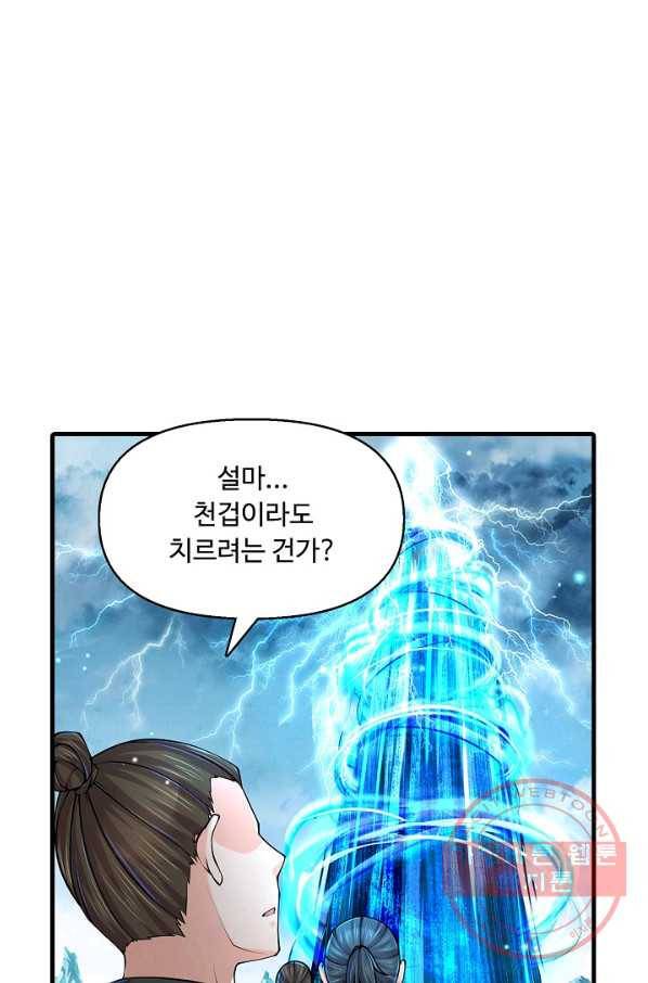 악인 장문의 귀환 26화 17