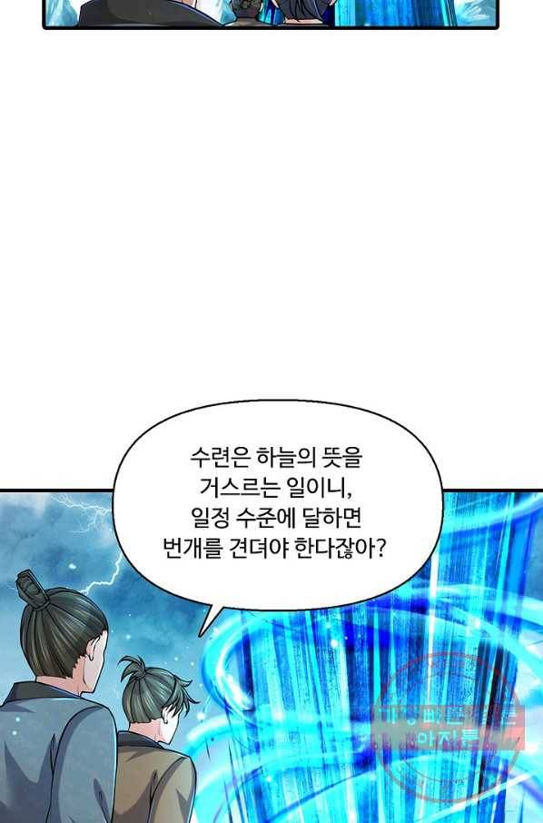 악인 장문의 귀환 26화 18