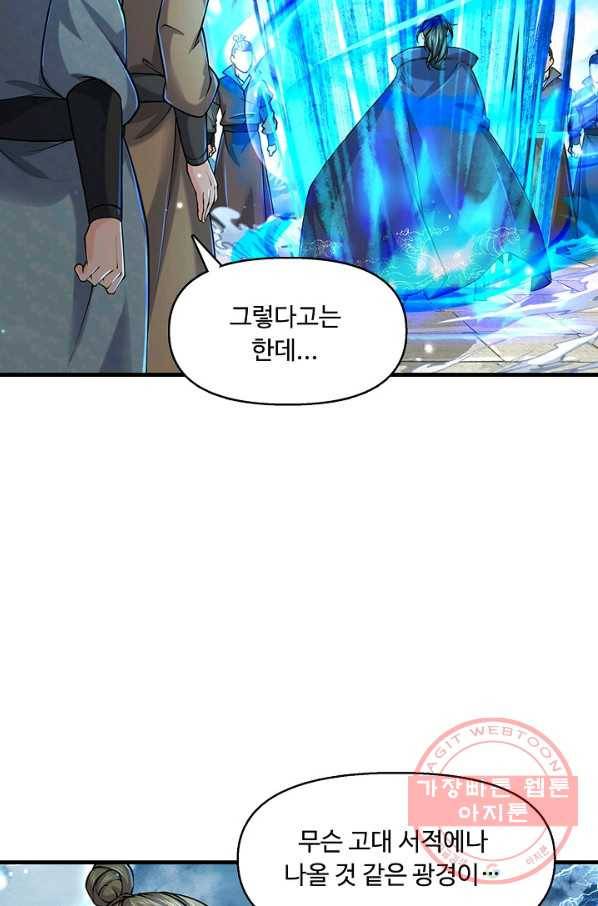 악인 장문의 귀환 26화 19