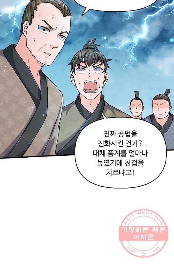 악인 장문의 귀환 26화 20
