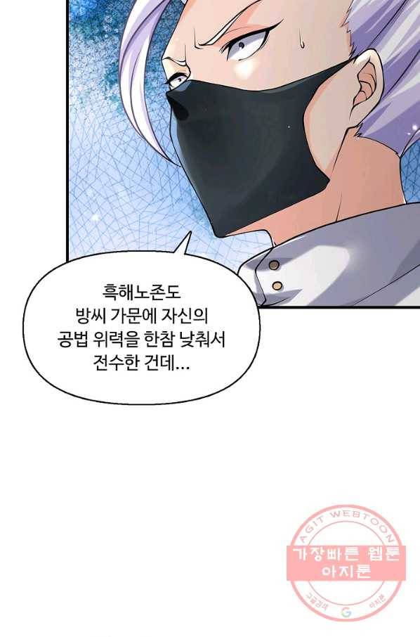 악인 장문의 귀환 26화 23