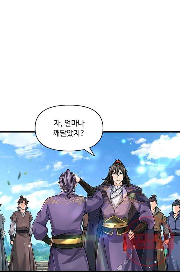 악인 장문의 귀환 26화 26