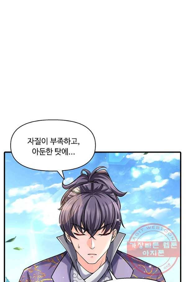 악인 장문의 귀환 26화 27