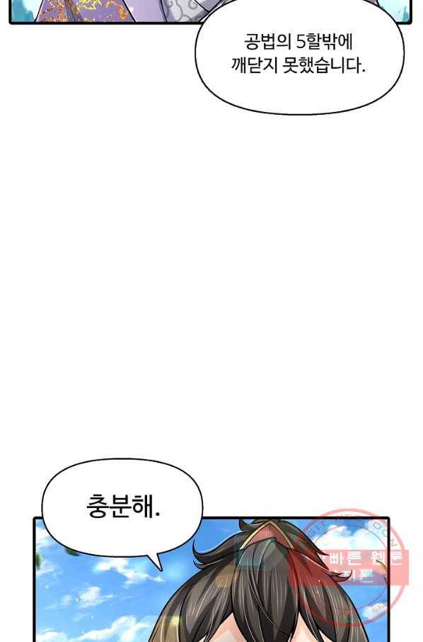 악인 장문의 귀환 26화 28