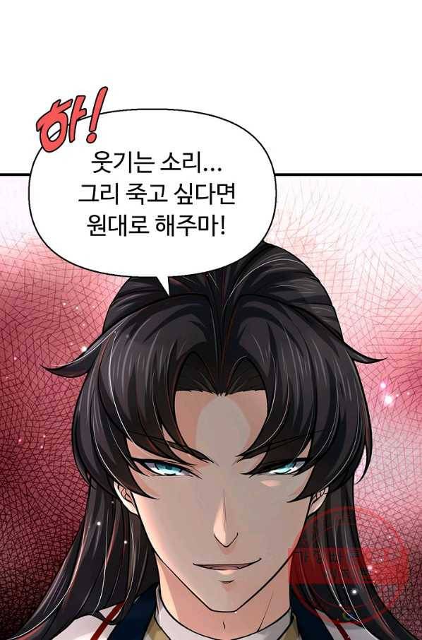 악인 장문의 귀환 26화 31