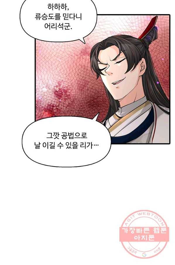 악인 장문의 귀환 26화 36
