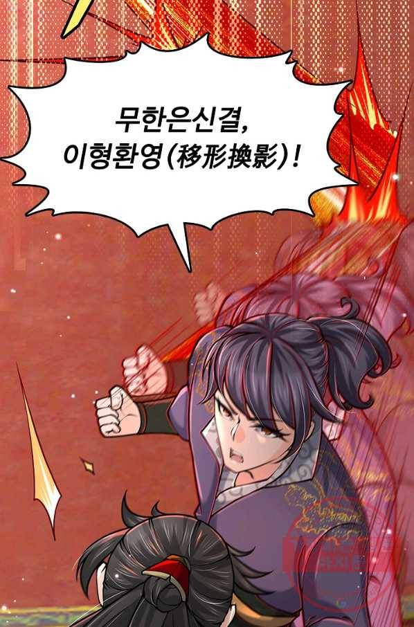 악인 장문의 귀환 26화 38