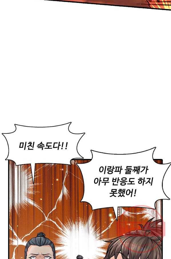 악인 장문의 귀환 26화 44