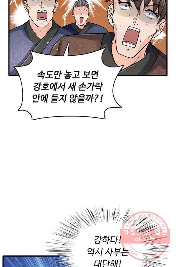 악인 장문의 귀환 26화 45
