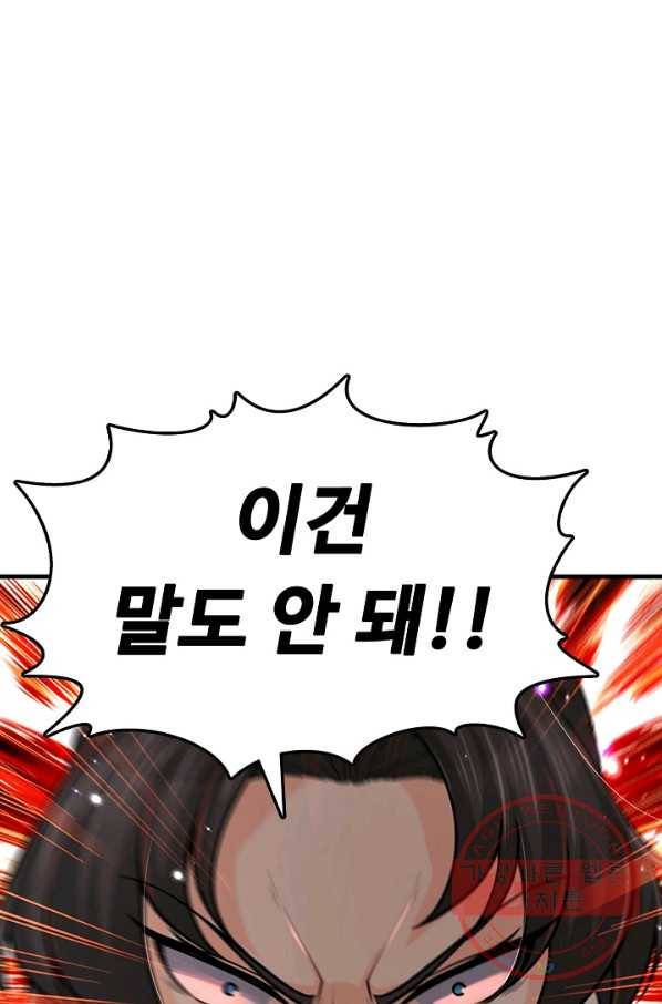 악인 장문의 귀환 26화 48