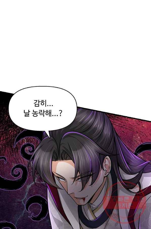 악인 장문의 귀환 26화 59