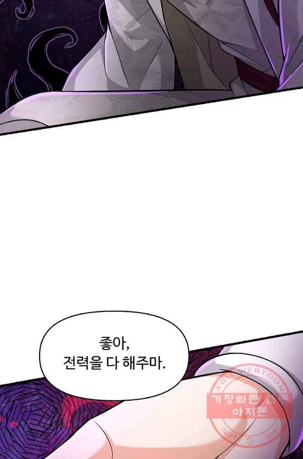 악인 장문의 귀환 26화 60
