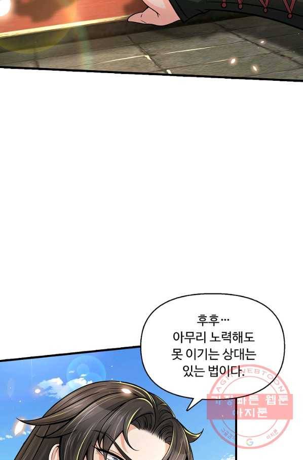 악인 장문의 귀환 26화 81