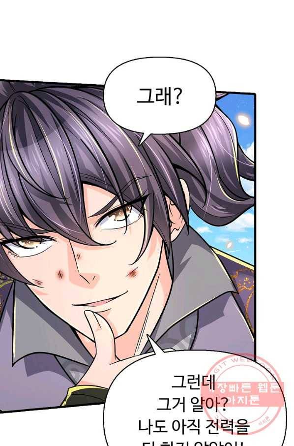 악인 장문의 귀환 26화 84