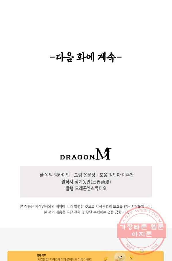 악인 장문의 귀환 26화 105