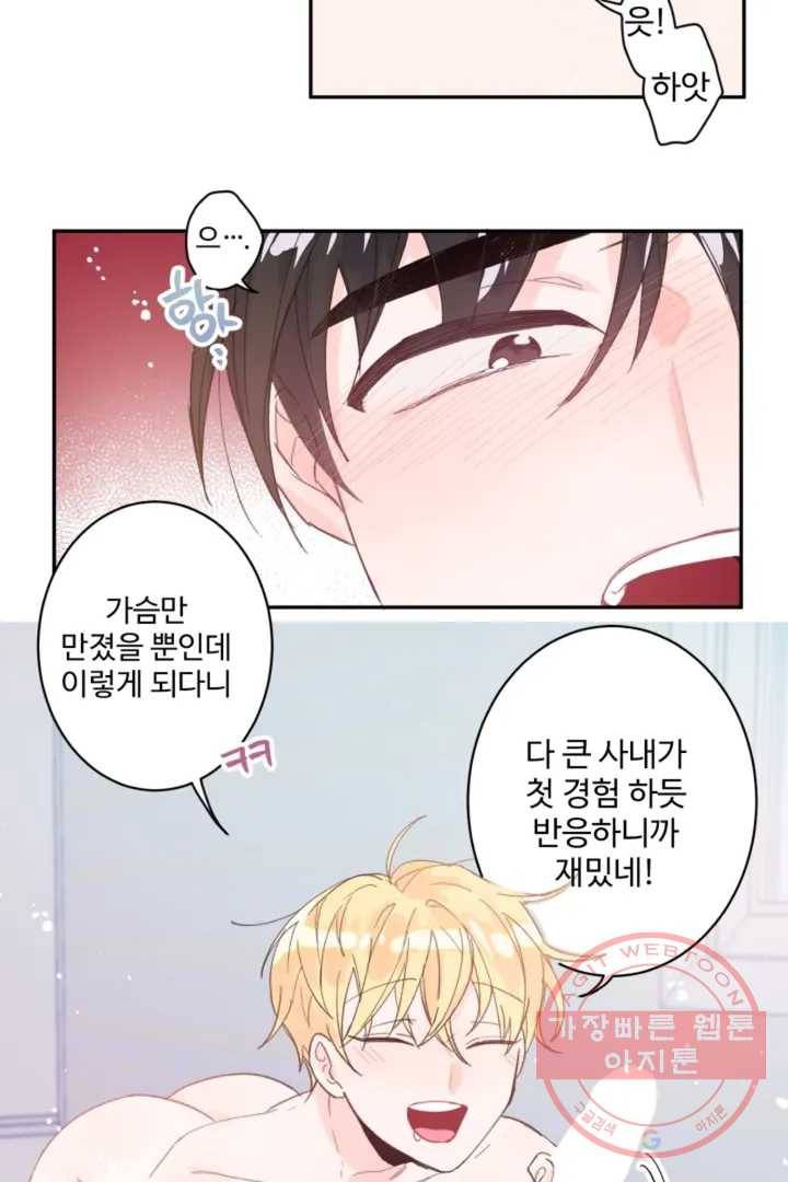오늘 밤 어때?(BL) episode 1-3. 3화 4