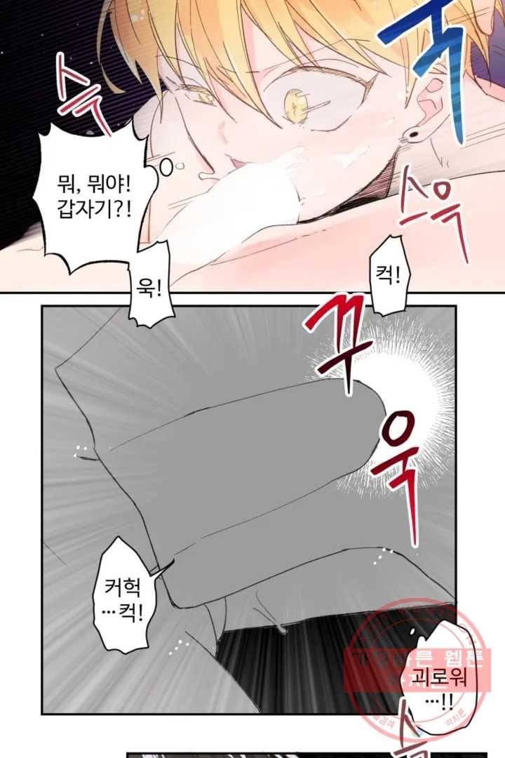 오늘 밤 어때?(BL) episode 1-3. 3화 8