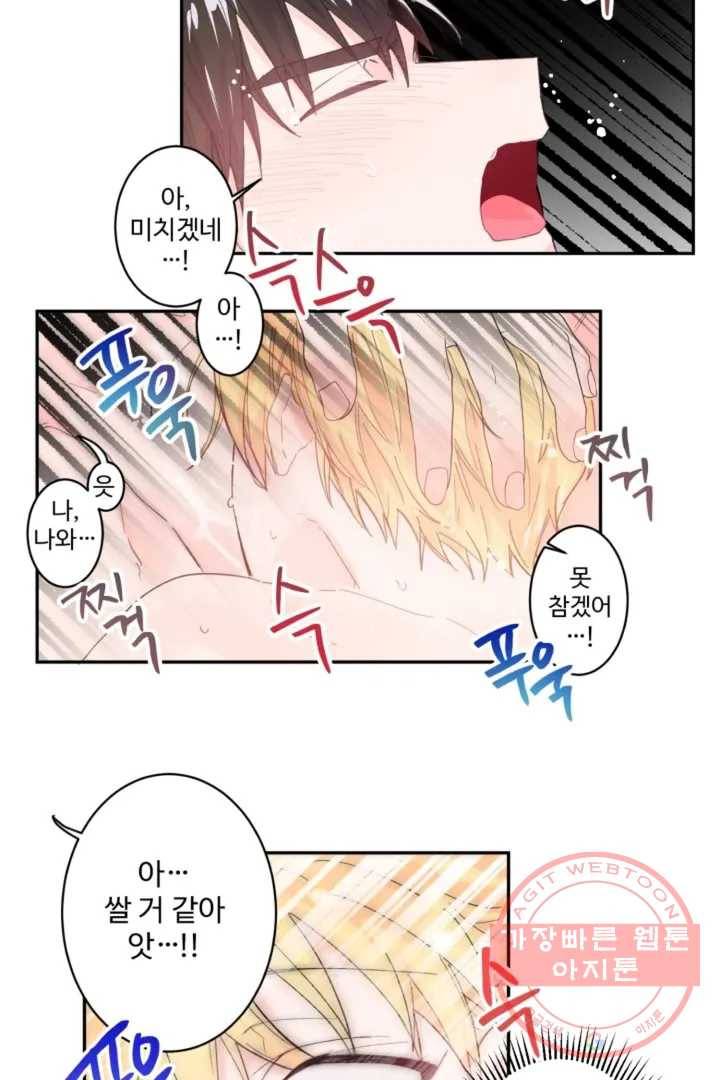 오늘 밤 어때?(BL) episode 1-3. 3화 9