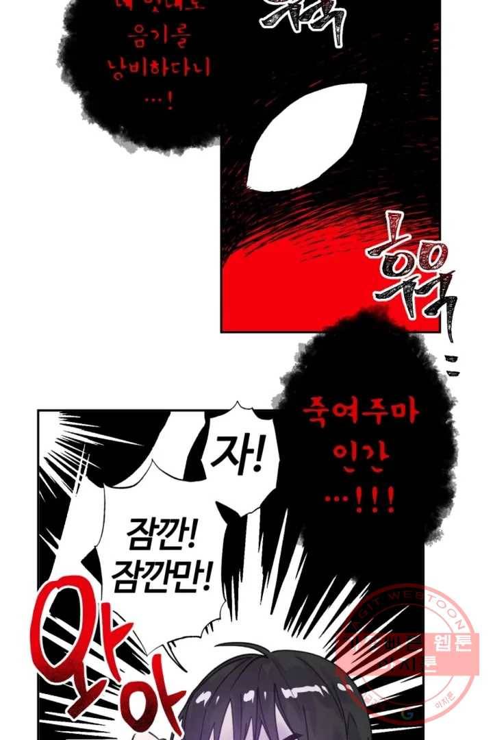 오늘 밤 어때?(BL) episode 1-3. 3화 14