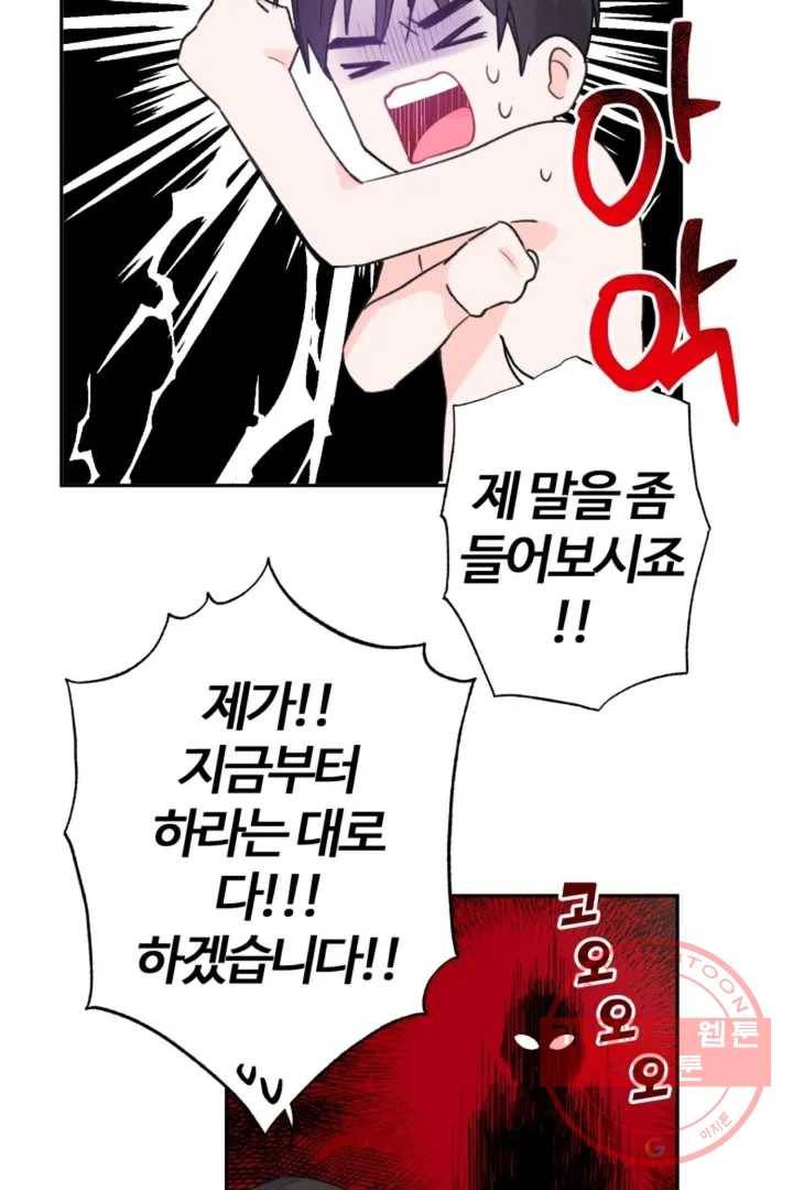 오늘 밤 어때?(BL) episode 1-3. 3화 15