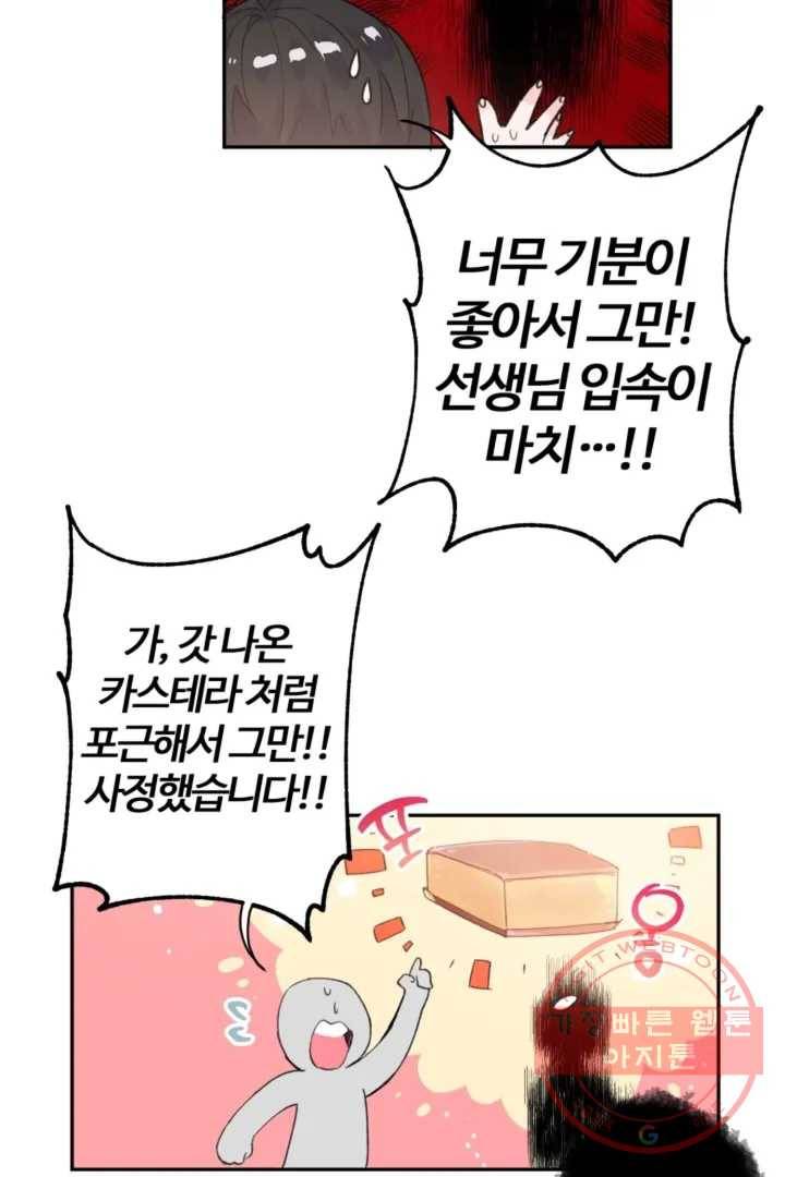 오늘 밤 어때?(BL) episode 1-3. 3화 16