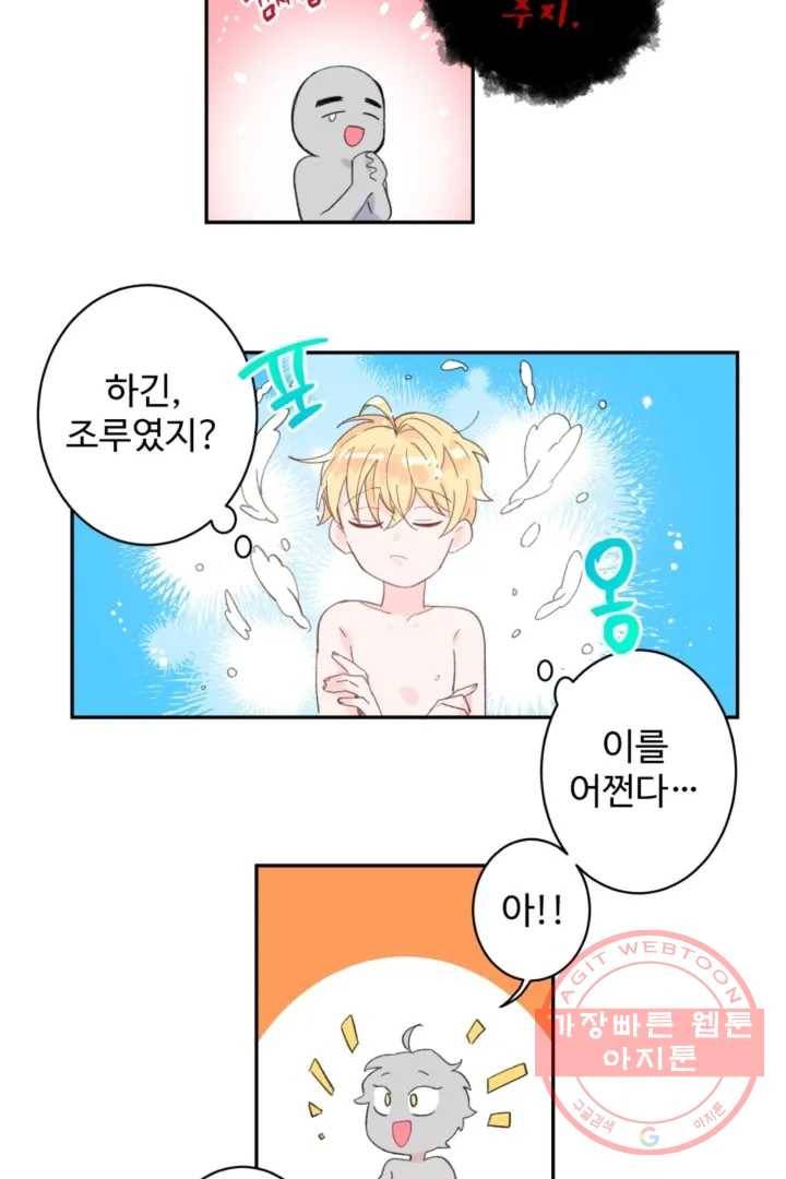 오늘 밤 어때?(BL) episode 1-3. 3화 18