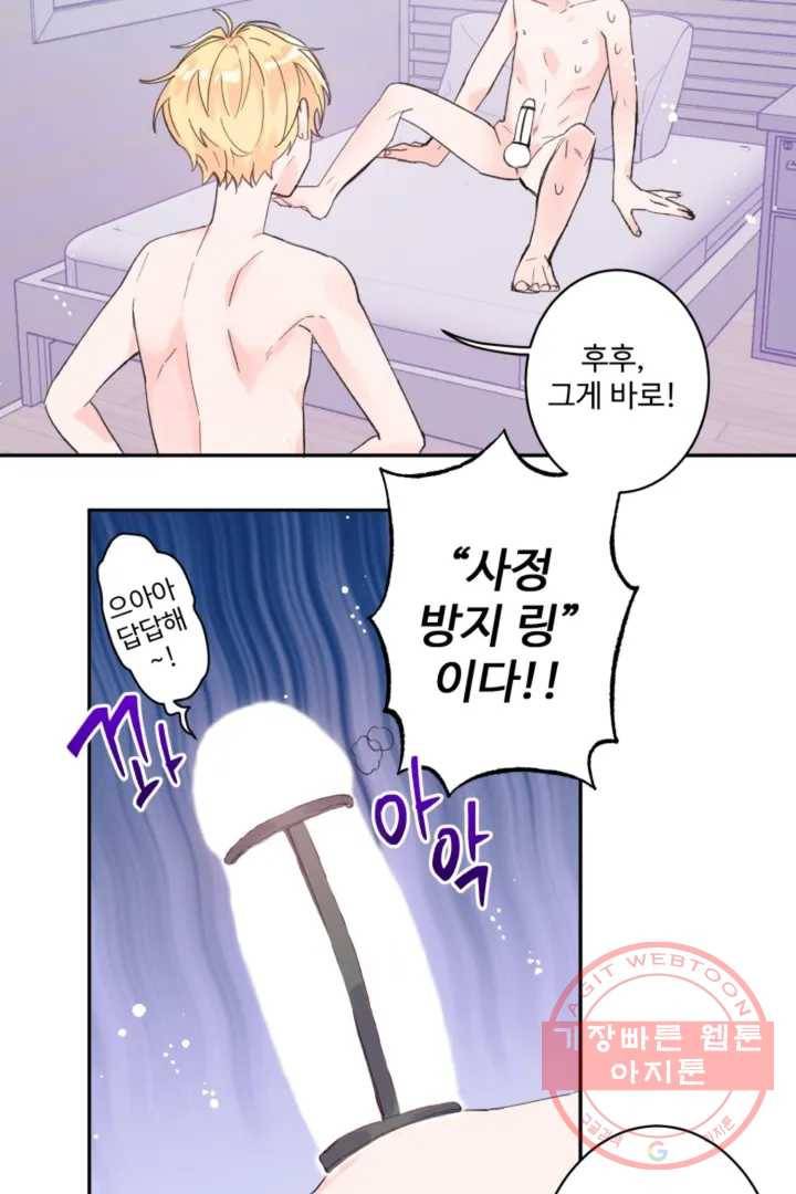 오늘 밤 어때?(BL) episode 1-3. 3화 20