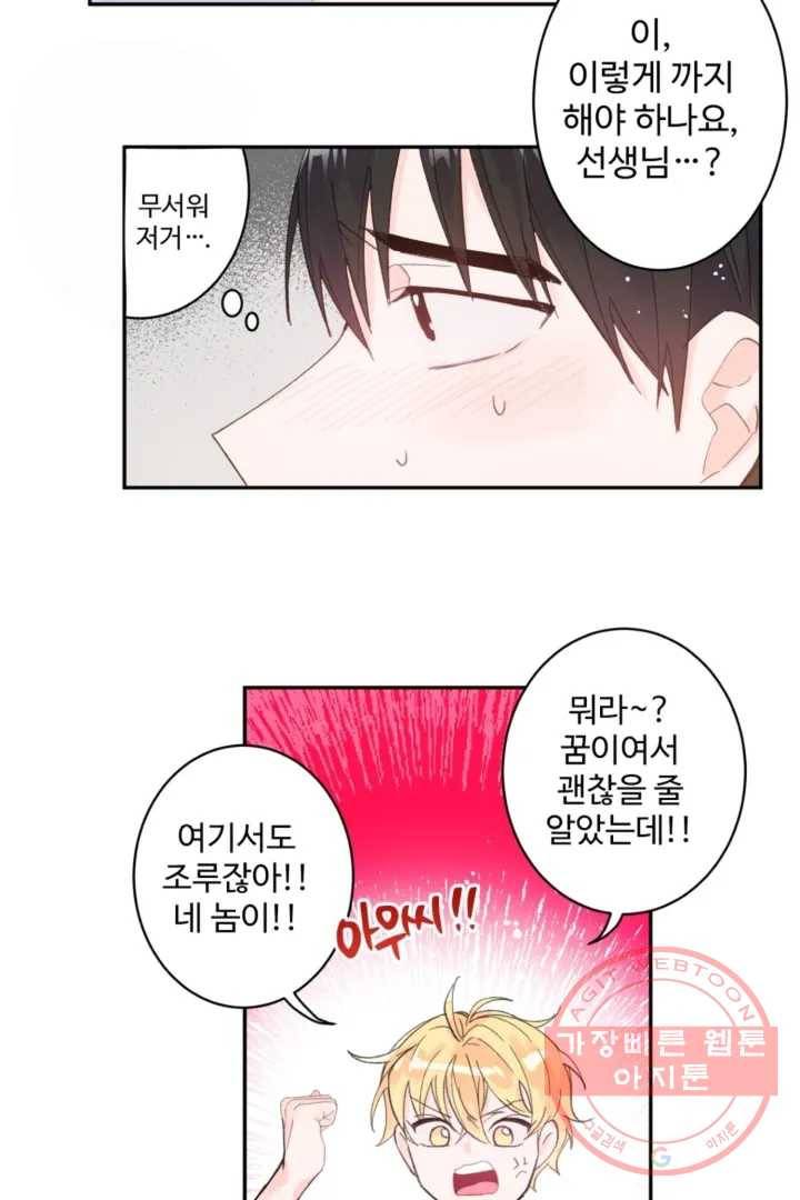 오늘 밤 어때?(BL) episode 1-3. 3화 21