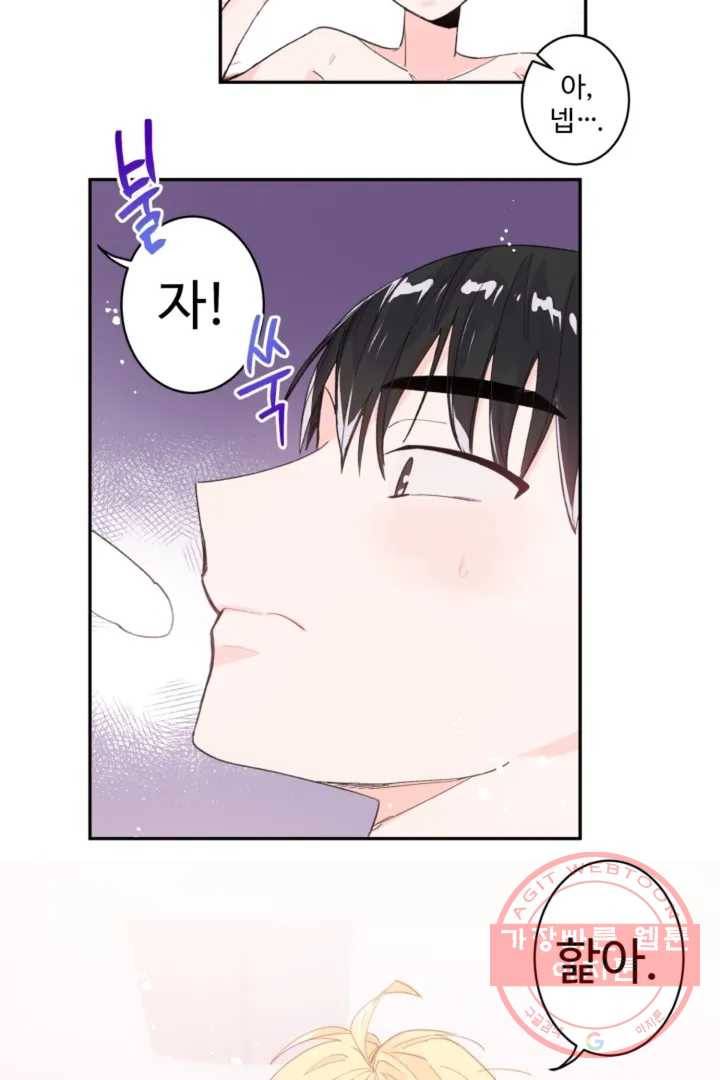 오늘 밤 어때?(BL) episode 1-3. 3화 22